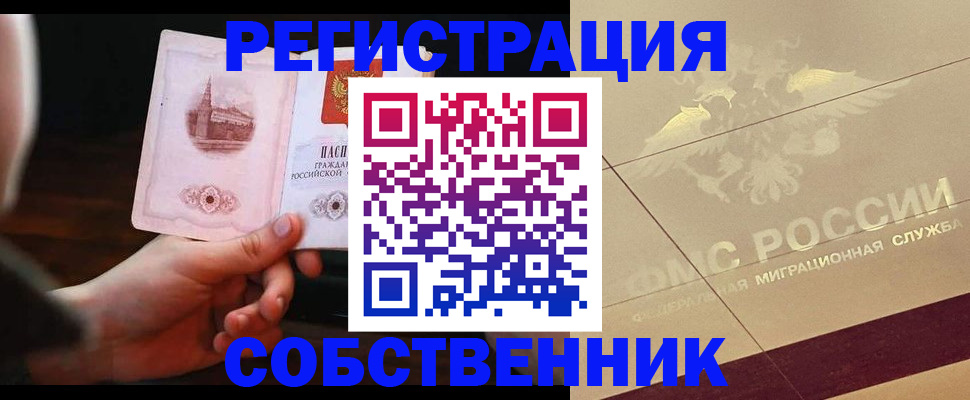 прописка регистрация в Иваново