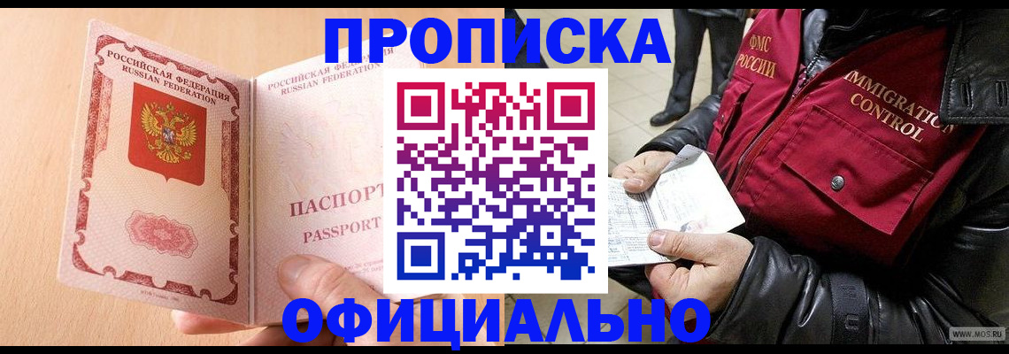 прописка в Иваново